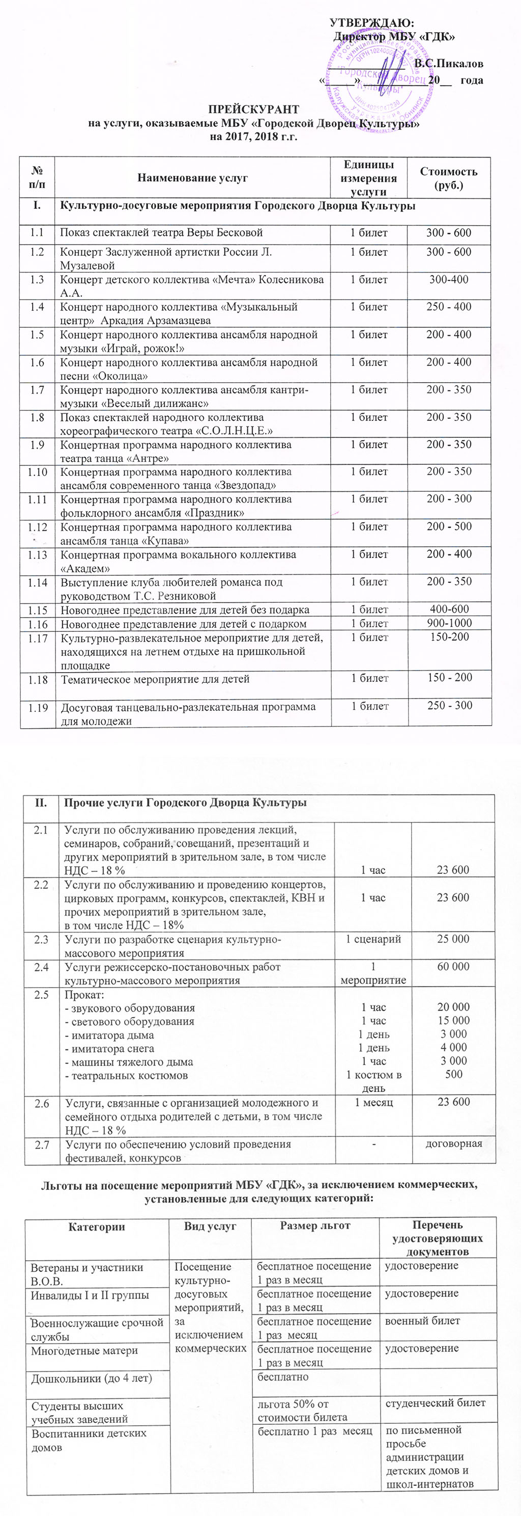 Прейскурант Прейскурант