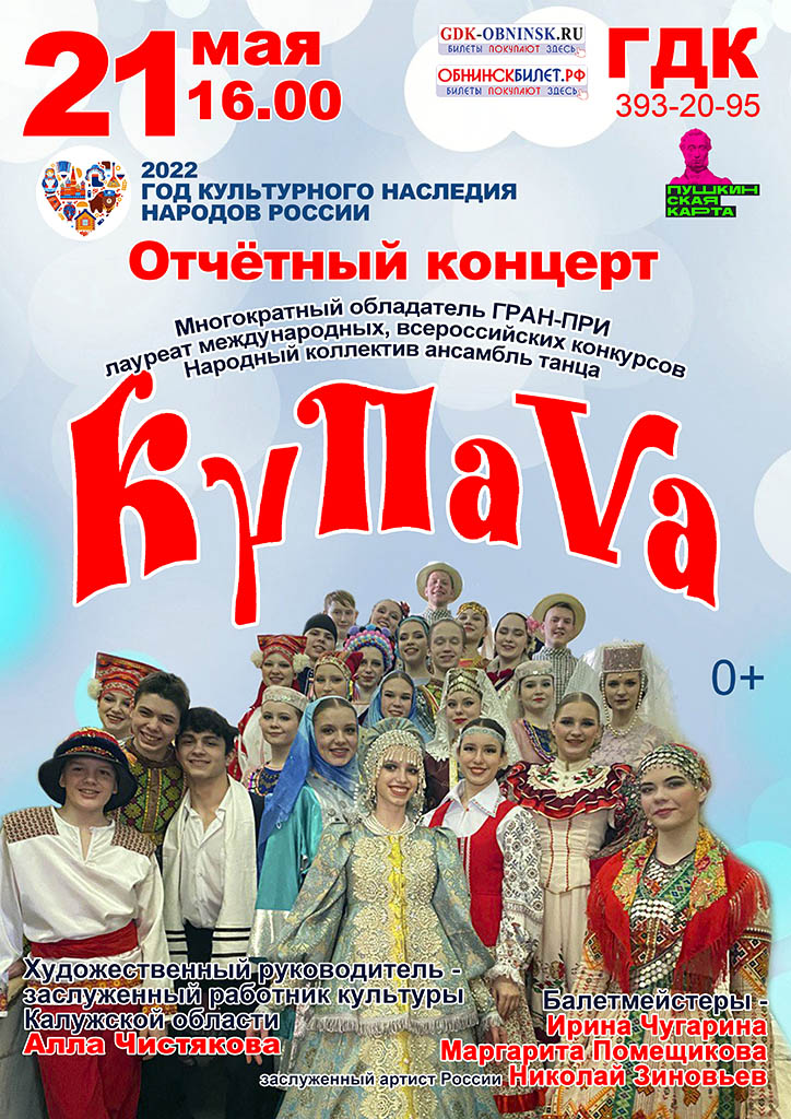 КуПаVA - концерт