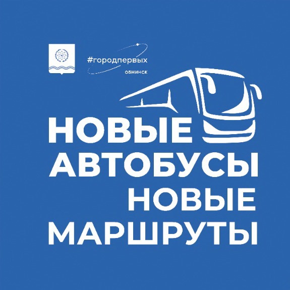Изменения в маршрутной сети общественного транспорта Обнинска